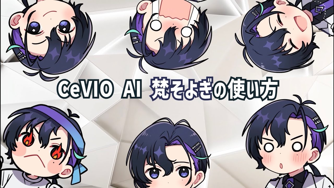 データ販売】CeVIO AI 梵そよぎ ソングスターター ダウンロード版 ＜PC