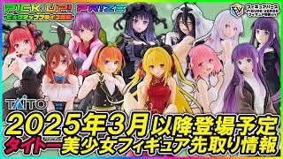 最新プライズフィギュア 美少女系 39個 美少女フィギュア】最新