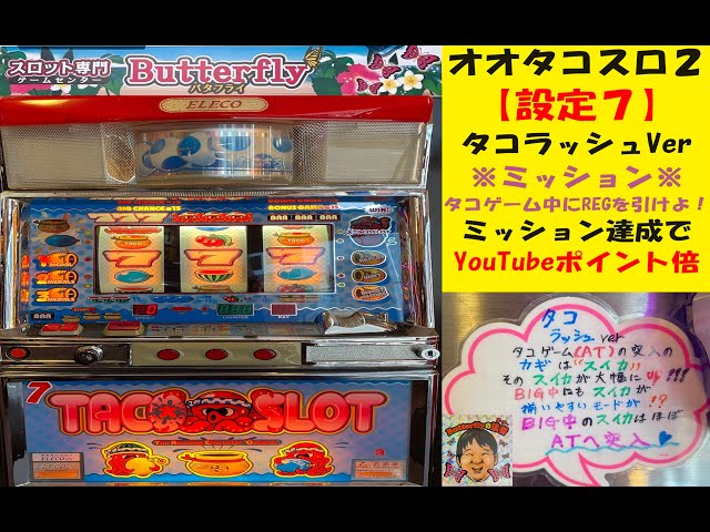 MIZUHO ミズホ パチスロ実機 4号機 初代 タコスロ コイン機 家庭用電源