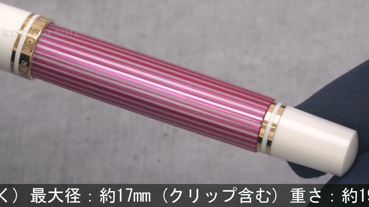 ペリカン 特別生産品 スーベレーンM600 ピンク Fニブ 細字 Pelikan