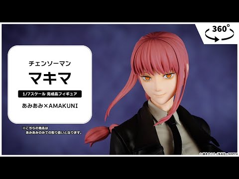 チェンソーマン マキマ 1/7 完成品フィギュア＜あみあみ×AMAKUNI