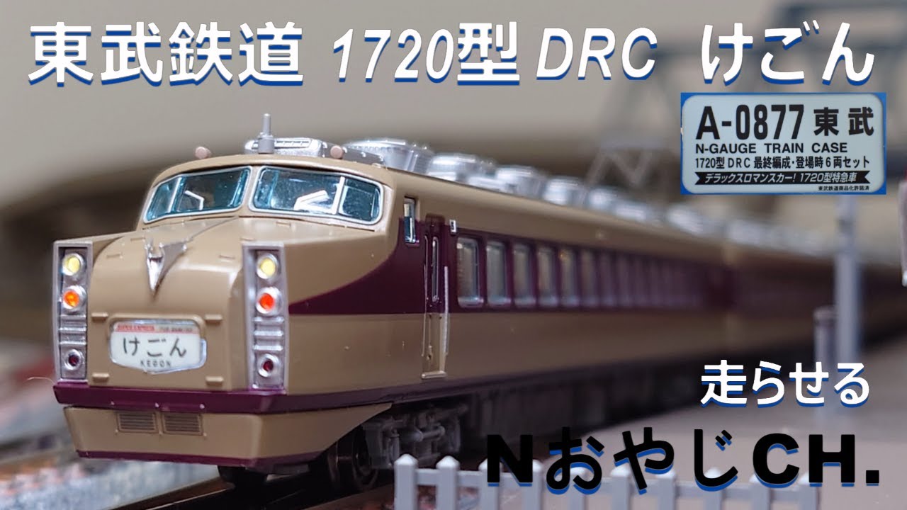 東武鉄道 1720系DRC号車札 東武鉄道 1720系DRC号車札 2025年最新】東武