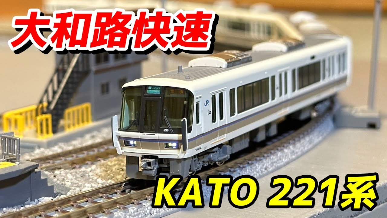 KATO 10-1492 221系 8両 リニューアル車 大和路快速 KATO 221系