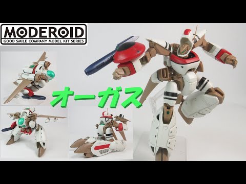 超時空世紀オーガス】 最新の4段変形キット！ モデロイド オーガス