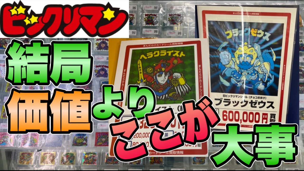 濃い黄色・エラー印字ブレビックリマン・シャーマンカーン昭和の正規品