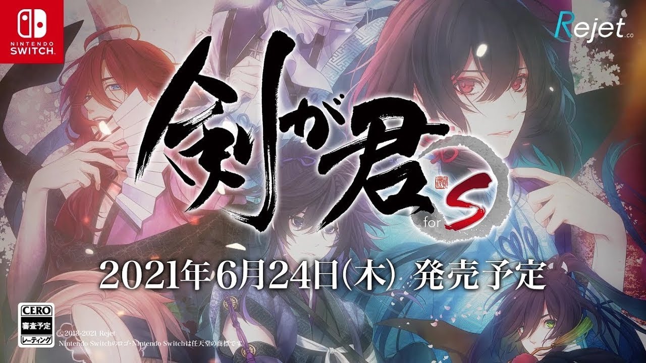 剣が君 for S 限定版 剣君 Switch Switch] 剣が君 for S 限定版 | 乙女