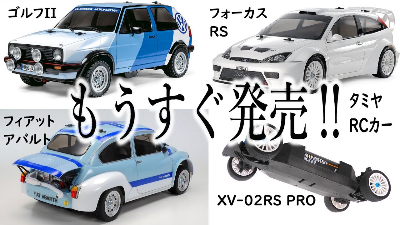 タミヤ ラジコン エキスパートビルド フォルクスワーゲンGTI Cup Car