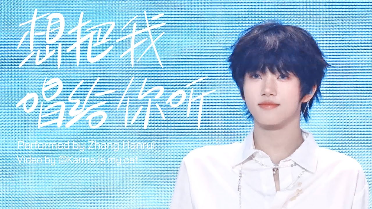 TF家族四代Henry张函瑞】想把我唱给你听Sing My Heart To You - focus