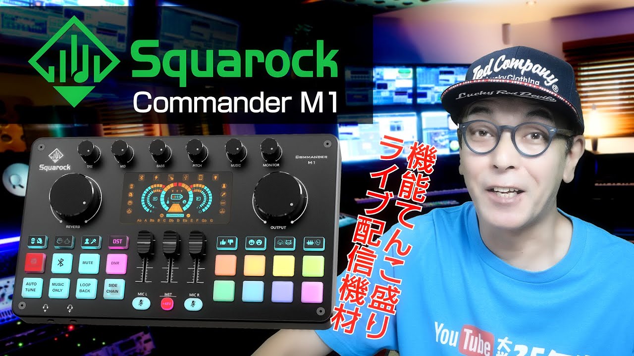 Commander M1 レビュー！ライブ配信・ゲーム配信・音楽配信者向け