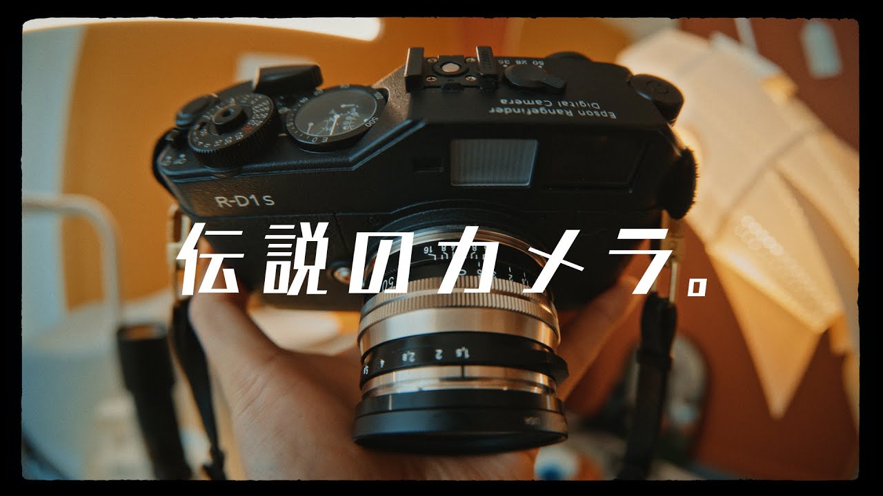 伝説のカメラ】EPSON R-D1s レビュー - YouTube