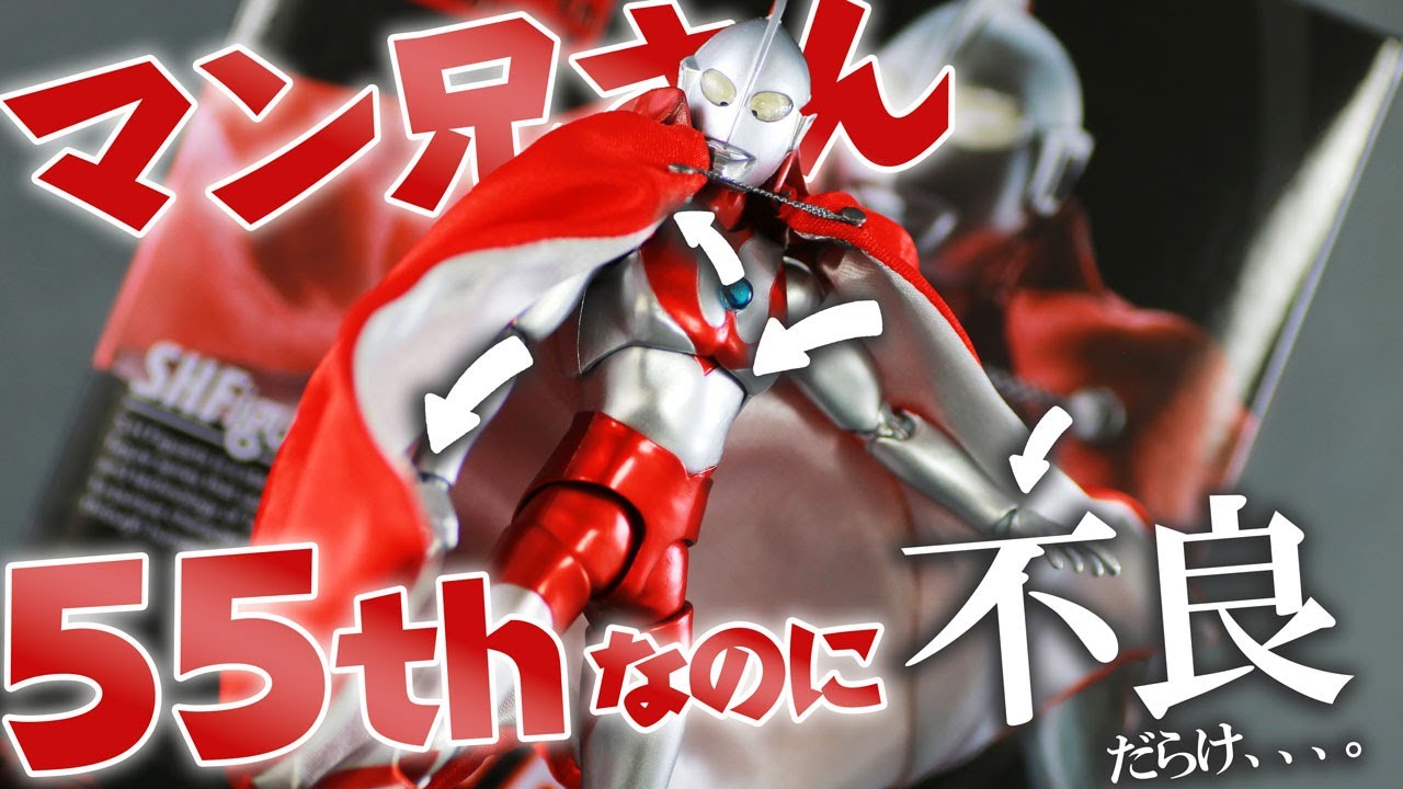 Sparkly, but defective] S.H.Figuarts Ultraman 55th Anniversary Ver