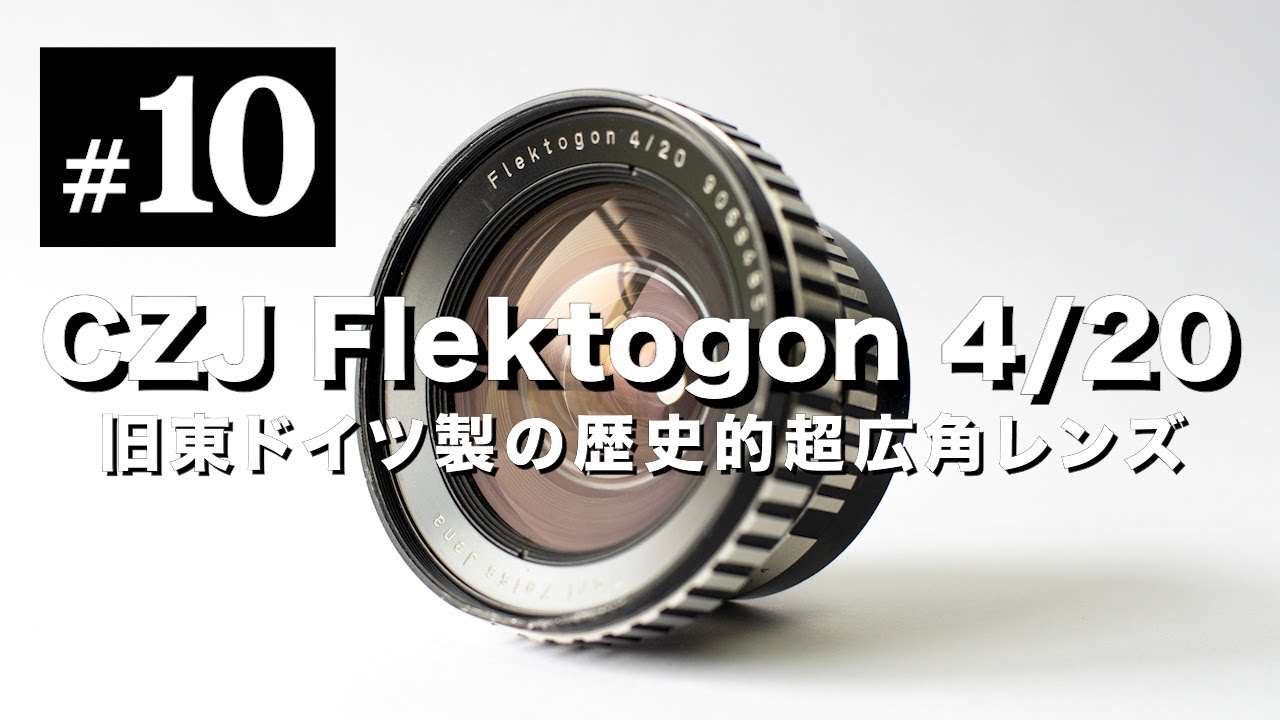 Carl Zeiss Jena Flektogon 4/20広角レンズ後期移行品