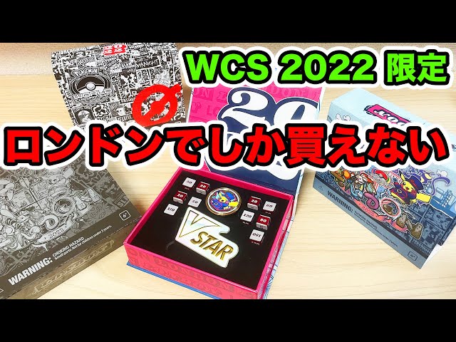 希少】ポケモンカード WCS2022 ロンドン 未開封 希少】ポケモンカード