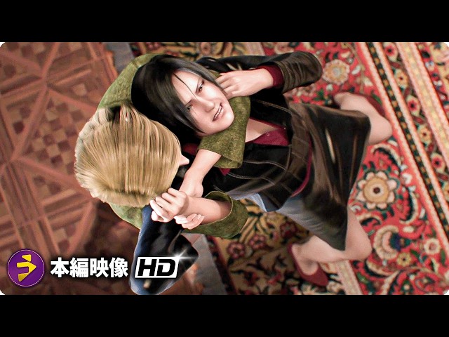 映画『バイオハザード ダムネーション』本編映像（エイダ vs. 大統領