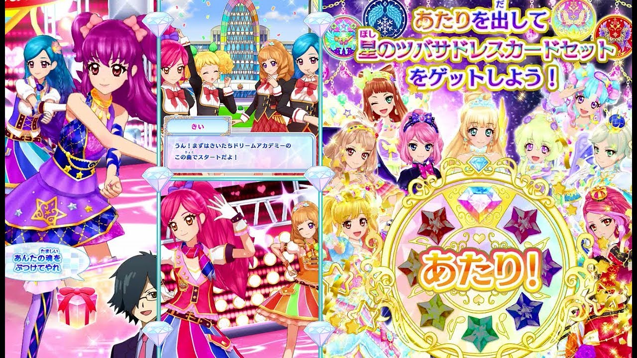 アイカツオンパレード！ 星座ドレスセットキャンペーン ドリアカセット