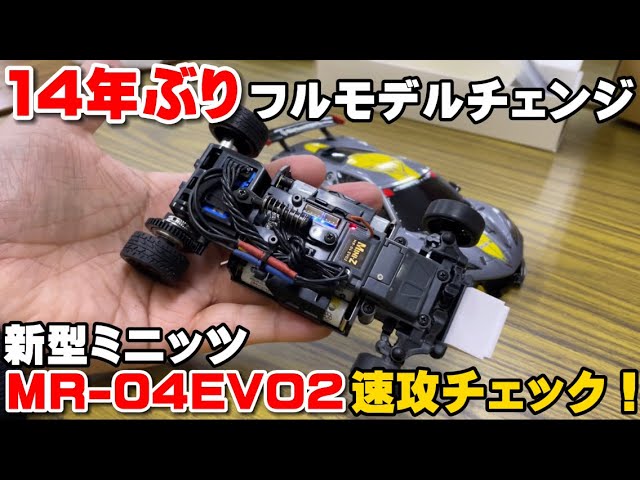 ミニッツ mr-04 EVO2 N-MM2/4100KV 開封のみレシーバー付き MINI-Z