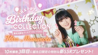 ユニエア 増本綺良 ユニエア攻略】増本綺良(櫻坂46)の最強シーンカード