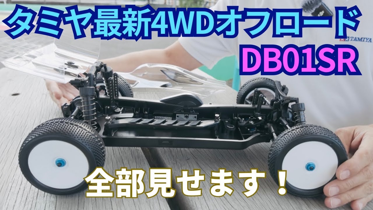 ホビーラジコン Tamiya DB01 1/10 SCALE R/C 4WD HIGH PERFORMANCE OFF