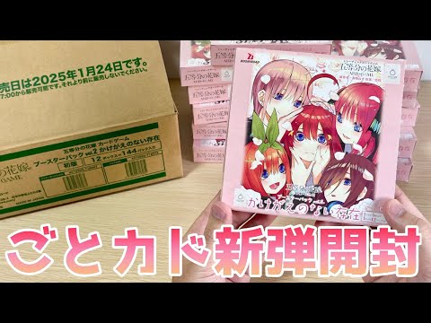 五等分の花嫁 カードゲーム vol.2かけがえのない存在 未開封 カートン