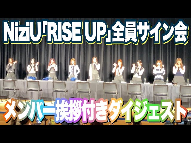 NiziU オフイベ シリアル AWAKE 直筆サイン 全員サイン サイン会