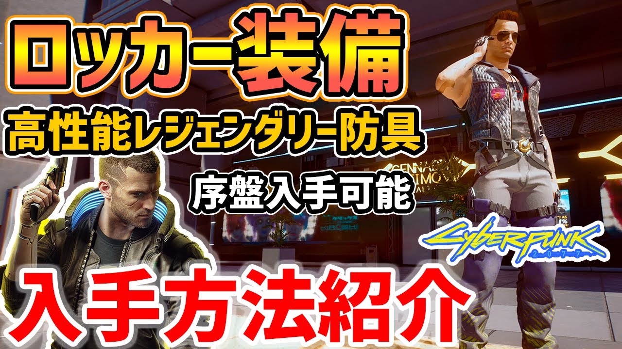 Cyberpunk 2077] How to get Gebodasa's 