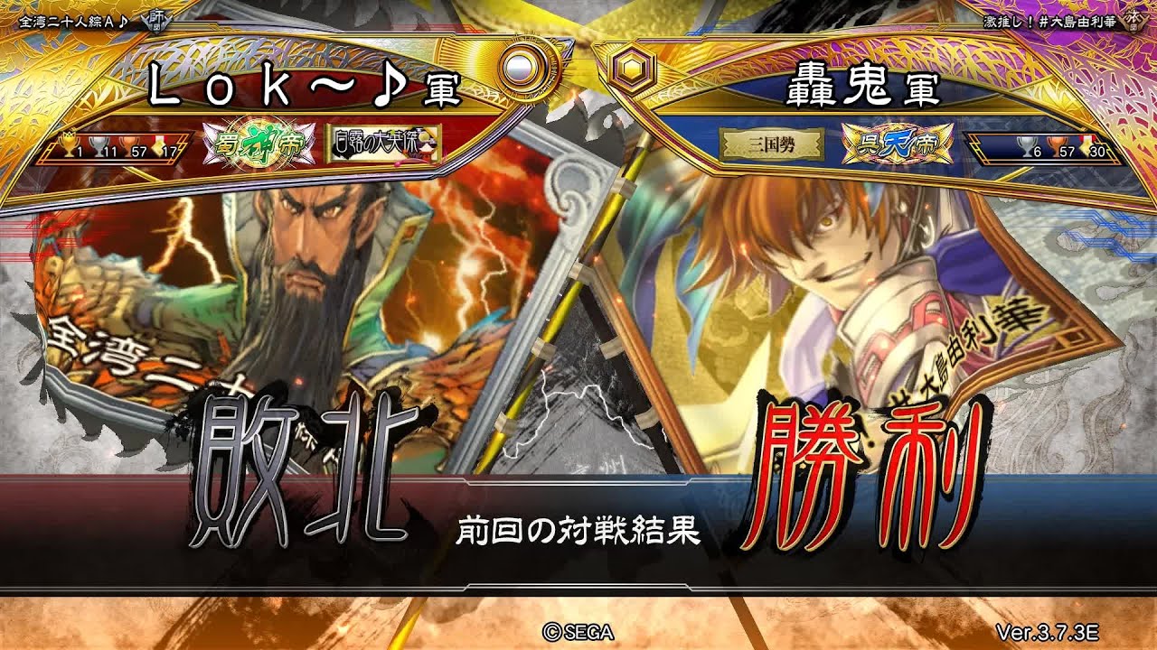 三国志大戦 頂上対決【2025/11/29】Lok～♪ VS 轟鬼 - YouTube