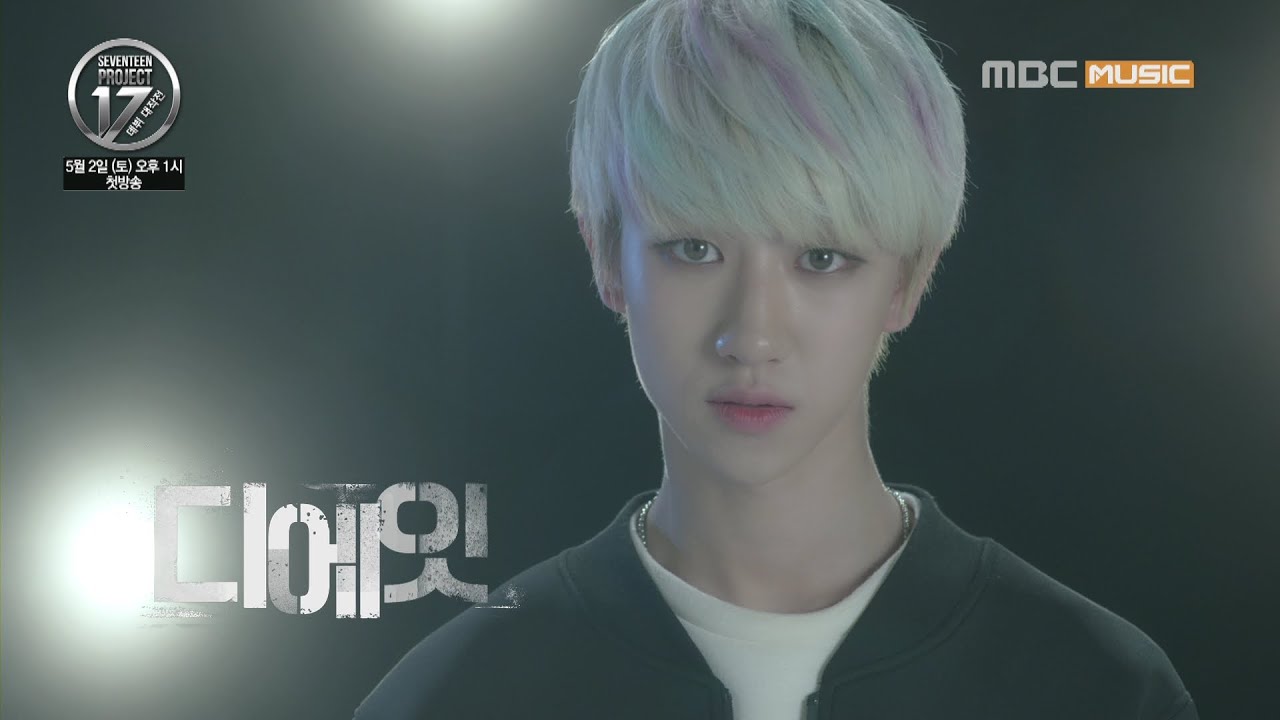 TEASER/THE8] SEVENTEEN PROJECT : 데뷔 대작전(Debut Big Plan) - YouTube