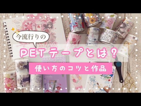 海外 PETテープ マスキングテープ 朝顔 海外 PETテープ マスキング