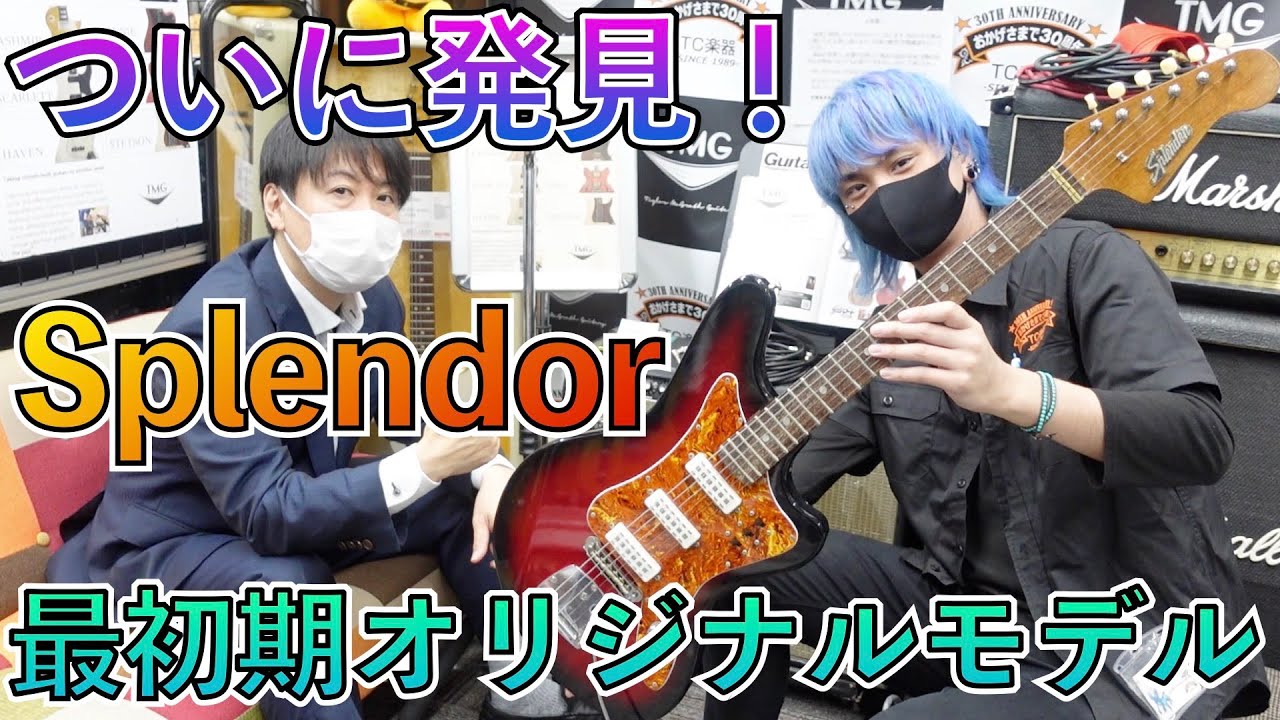 A Japanese-made vintage Splendor! A rare, early example from the