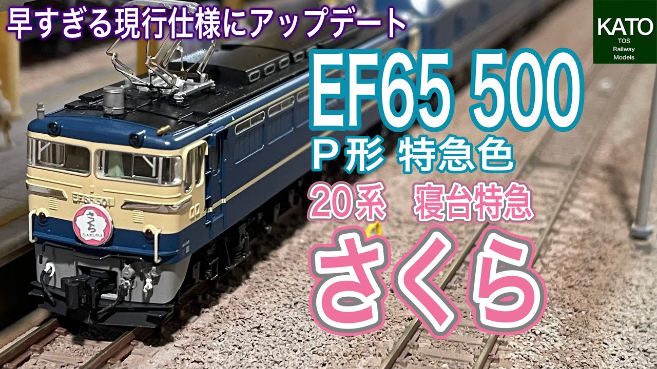 東京マルイ 東京マルイ PRO Z EF65-500・20系寝台客車 7両基本セット/