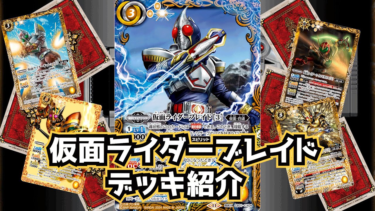 バトスピ】仮面ライダーブレイド 剣 デッキ ハイレート バトスピ】仮面