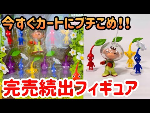 ピクミン せまる原生生物 ゼンマイフィギュア 3個セット ピクミン