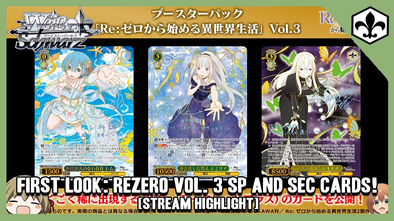 ヴァイス リゼロ Re:ゼロから始める異世界生活 vol.3 カートン開封済
