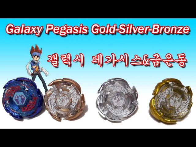 メタルファイトベイブレード 非売品 ギャラクシーペガシス G2大会3位
