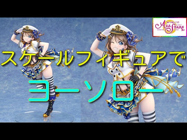 ラブライブ！スクールアイドルフェスティバルALL STARS 渡辺曜 1/7
