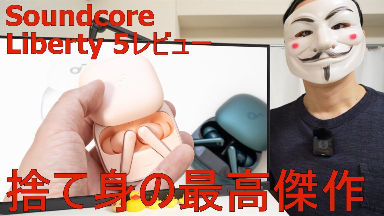 Soundcore Liberty 5 Review] A masterpiece of sacrifice - YouTube