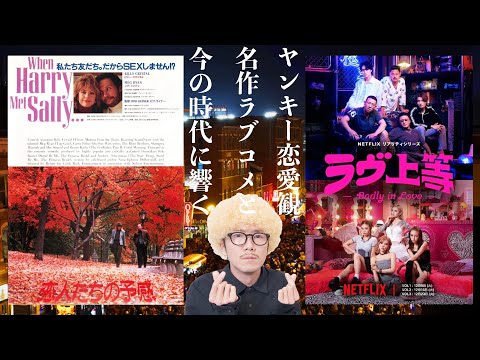 恋人たちの予感】【ラブ上等】男女の友情は成り立つのか！？平成の恋愛