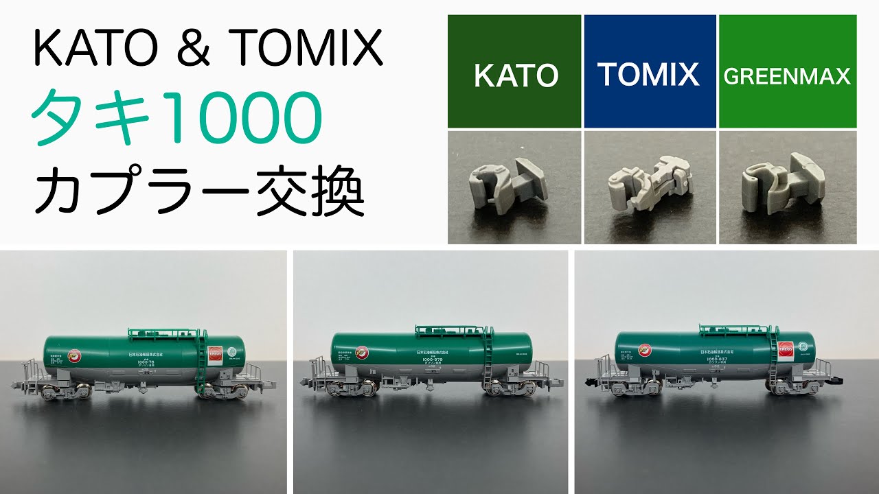 TOMIX タキ1000 20両 車間短縮カプラー TOMIX タキ1000 20両 車間短縮