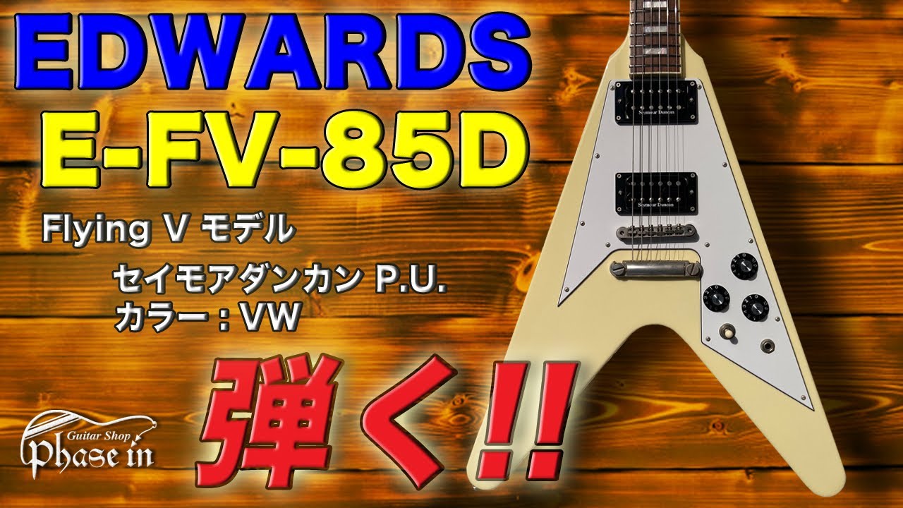 EDWARDS E-FV-85D VW 弾く‼︎ - YouTube