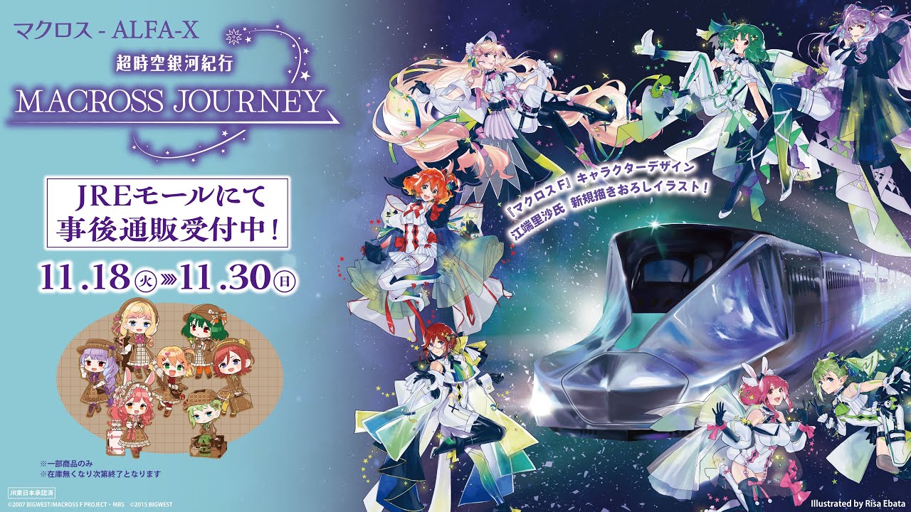 A賞マフラータオル 全種セット マクロス超時空フェスティバル歌舞伎町