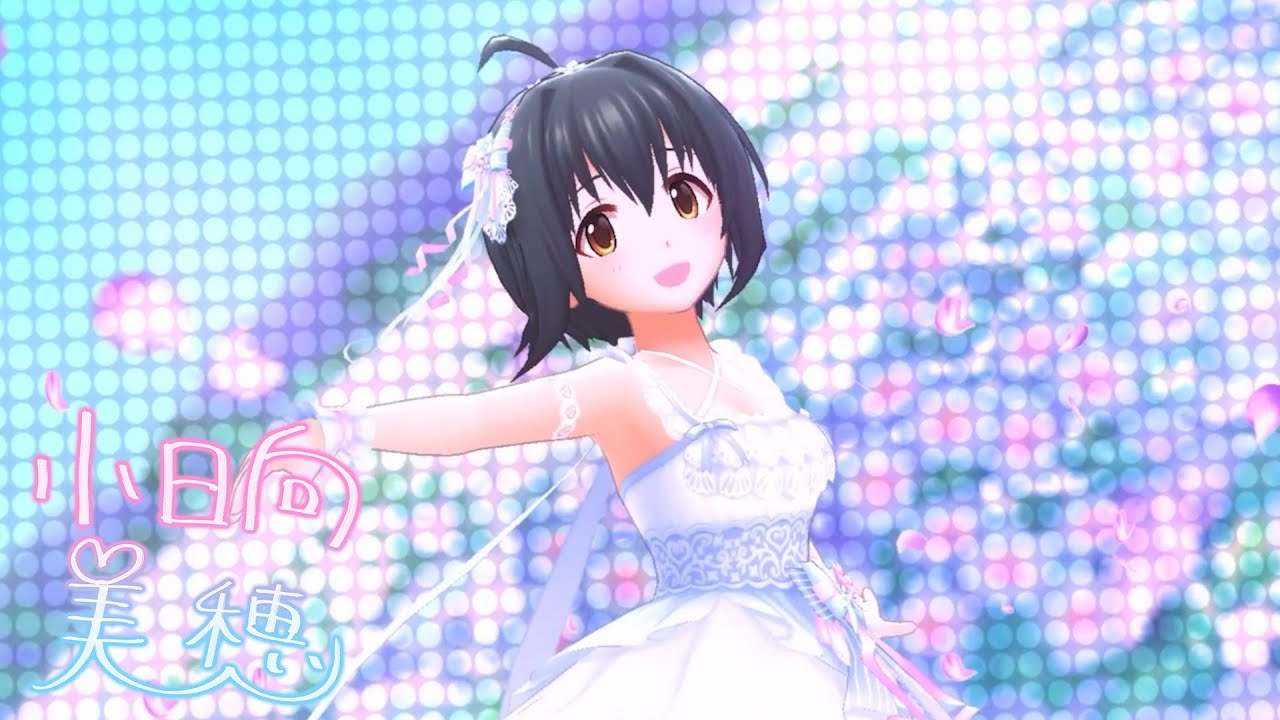 デレステ」空と風と恋のワルツ (Game ver.) 小日向美穂 SSR - YouTube