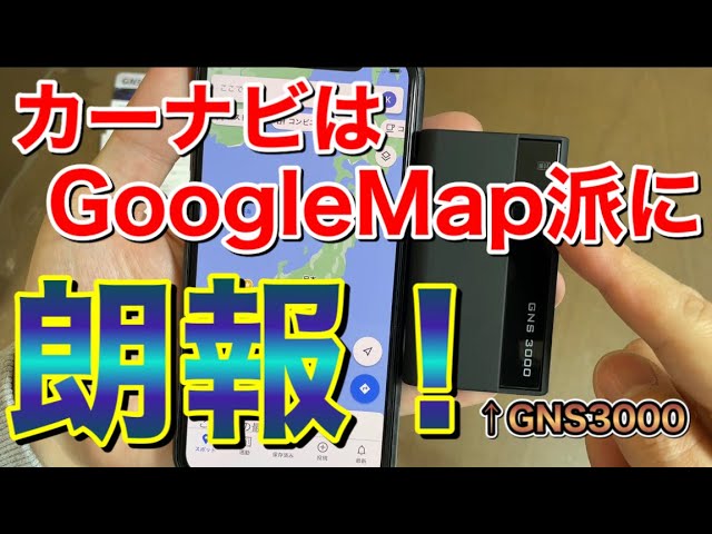 Good news for Google Maps users! The GNS 3000 GPS receiver and