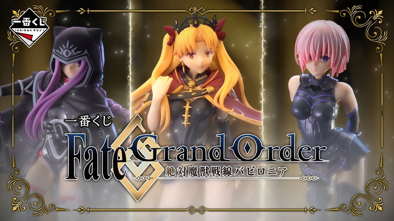 一番くじ Fate Grand Order フェイト FGO 1ロット 未開封 一番くじ