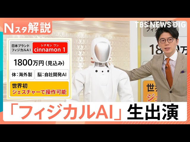 身長170cm、体重70kgの日本ブランドAIロボ「cinnamon 1」がスタジオに