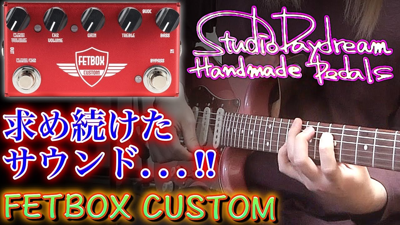 Get tube sound just by plugging it in! FETBOX CUSTOM! [Effects