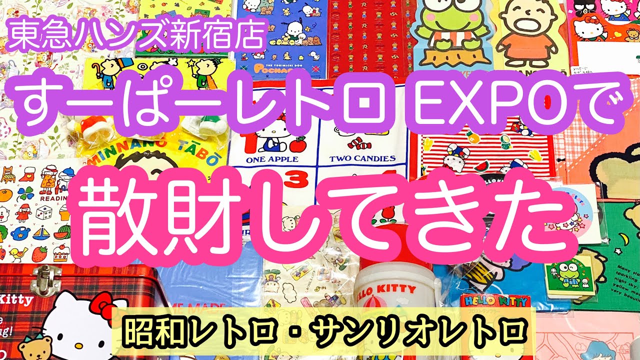 昭和レトロ ❤︎サンリオ PataPataPeppy❤︎文具&ティッシュセット