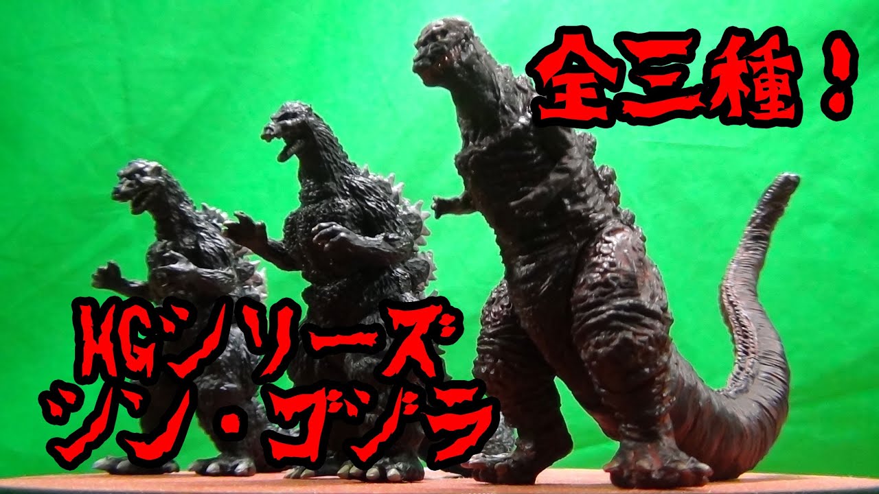 シン・ゴジラ、ゴジラ2017【ガシャポン】フィギュア19種セット HG