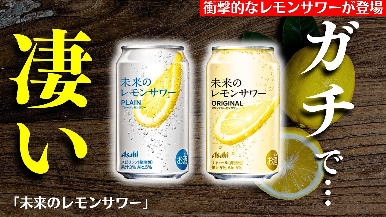 未来のレモンサワー 飲み比べ 24缶（オリジナル12本＋プレーン12本） 未来
