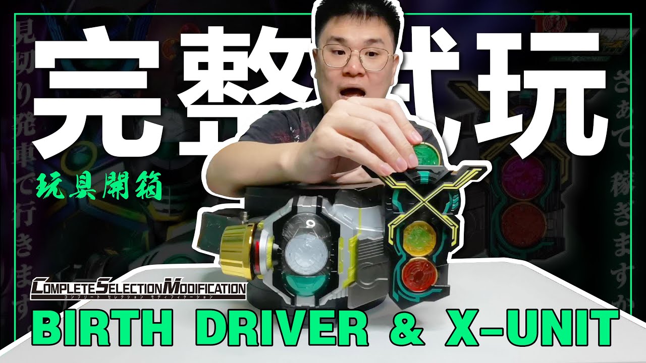 CSMバースドライバー＆Xユニット(Blu-rayスペシャル) CSMバースドライバー＆Xユニット Blu-ray スペシャルセット | 仮面