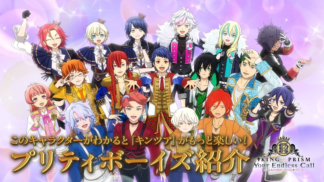 KING OF PRISM「プリティーボーイズ紹介」PV - YouTube